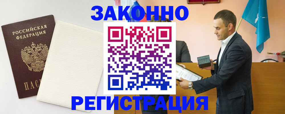 прописка в Полярных Зорях