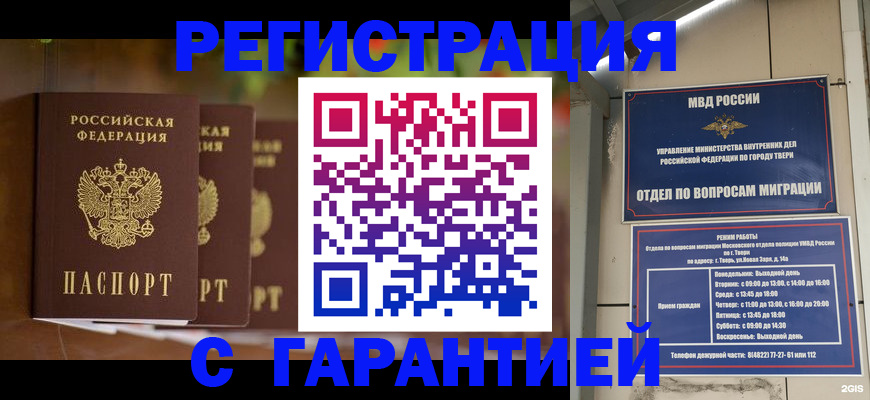 прописка для работы в Полярных Зорях