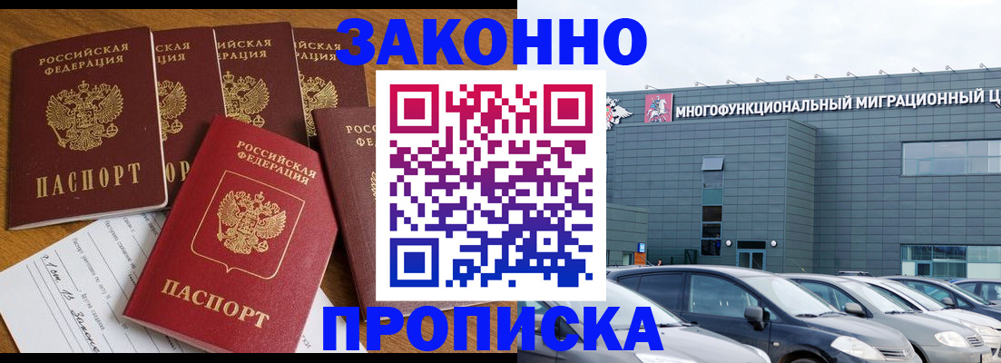 прописка в квартире в Полярных Зорях